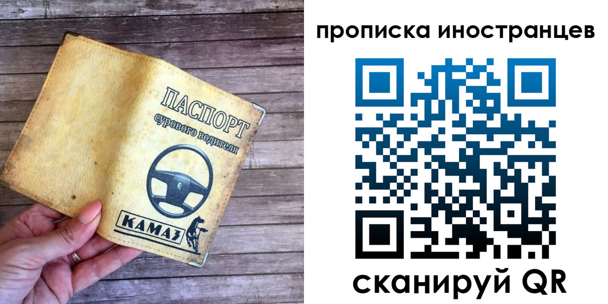 временная регистрация законно в Барнауле