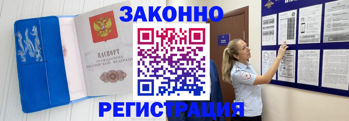 временная прописка в Барнауле