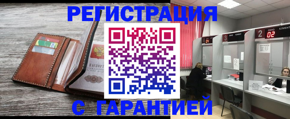 прописка штамп в Барнауле