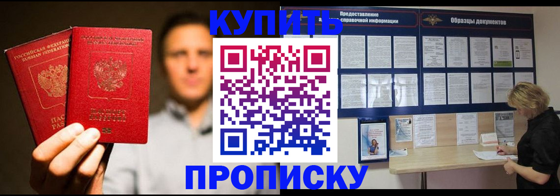 прописка иностранных граждан в Барнауле