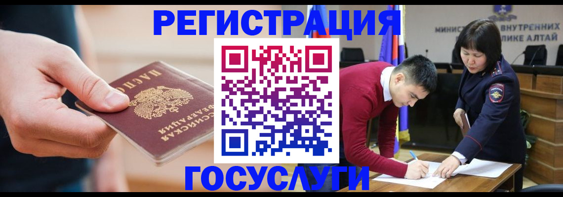 временная регистрация госуслуги в Барнауле
