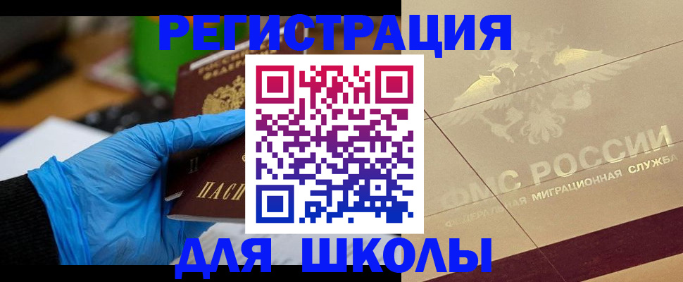 прописка для военкомата в Барнауле