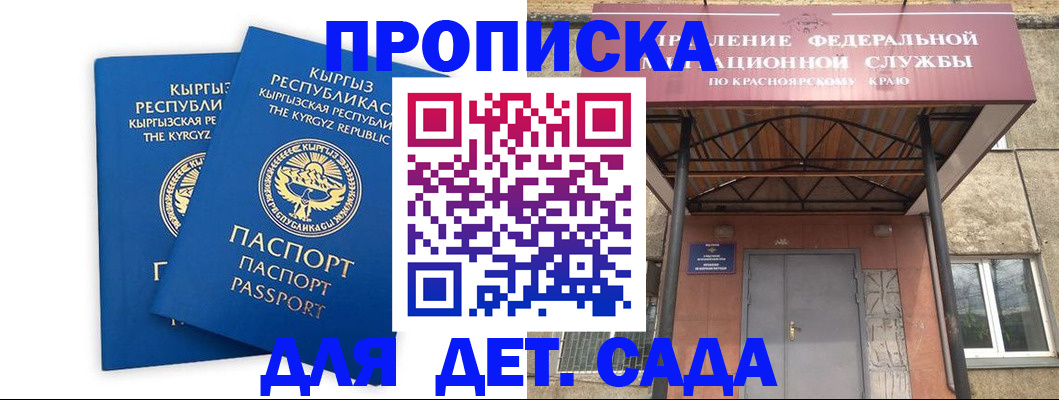 прописка иностранных граждан в Барнауле